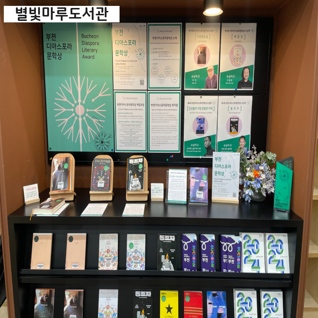 도서관 문학상 전시